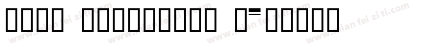 FZFW ZhuZiHeiS D字体转换